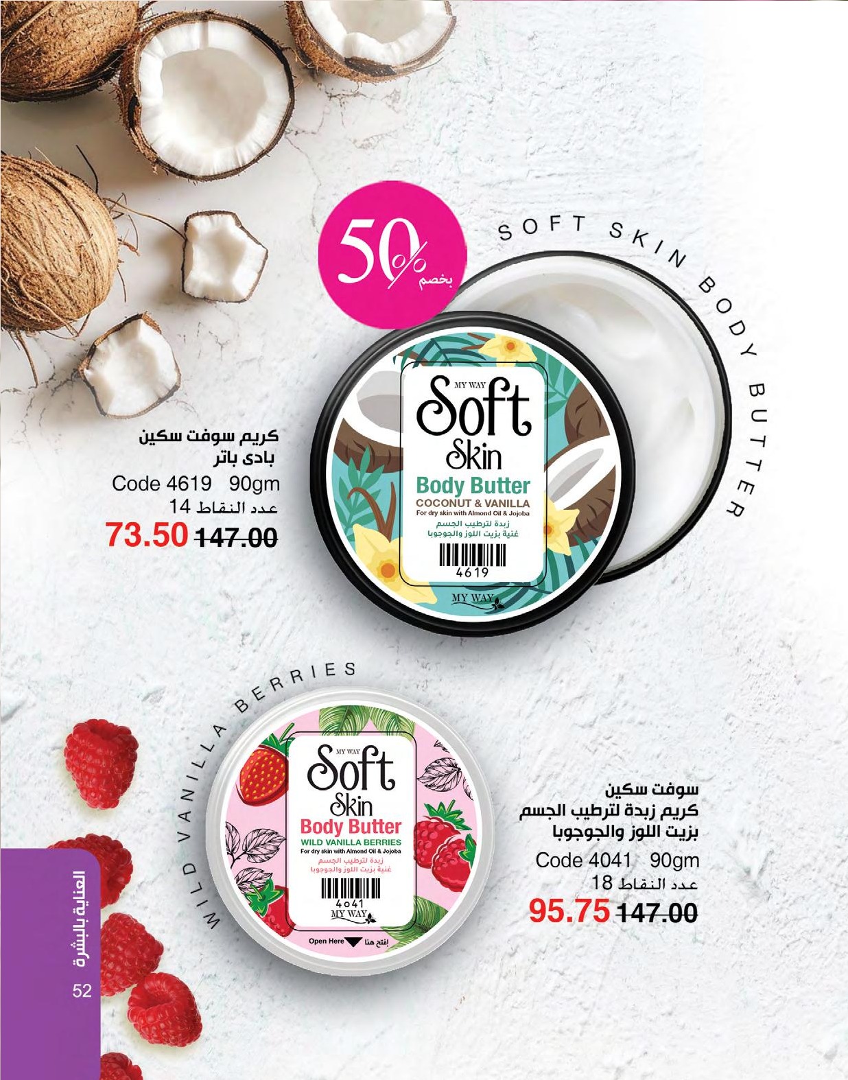 myway offers from 1may to 3may 2025 عروض ماى واى من 1 مايو حتى 3 مايو 2025 صفحة رقم 51